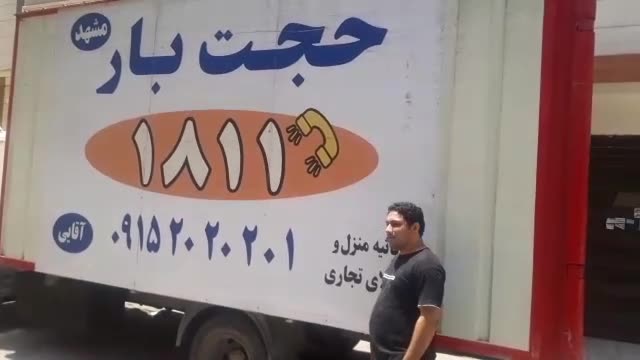 تیم حجتبار در محل — حجت بار ۱۸۱۱